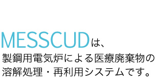 ���X�L���[�h�́A���S�p�d�C�F�ɂ���Ôp�����̗n�������E�ė��p�V�X�e���ł��B